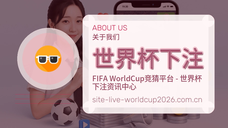世界杯下注平台服务范围